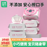 珍爱 婴儿口手清洁湿巾纸 新生儿宝宝湿纸巾 便携装20片*5包