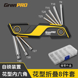 绿林（GREENER）内六角扳手家用套装平头折叠式内六角螺丝刀公制公路车工具