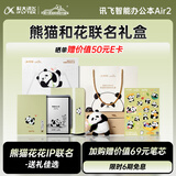 科大讯飞【熊猫花花IP联名款】智能办公本Air 2 8.2英寸电子书墨水屏平板电脑 手写笔记本 电纸书 送礼佳品
