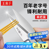 王麻子裁缝小剪刀 尖头U型十字绣缝纫纱剪 手工迷你便携线头剪子 单把装