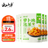 云山半 韩式萝卜泡菜100g*5袋 酸辣萝卜干萝卜块丁 下饭菜咸菜榨菜芯