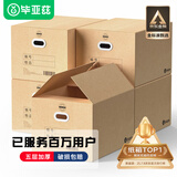 毕亚兹【百万评价】搬家纸箱 有扣手 60*40*50cm 5个装整理储物打包箱