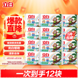 立白天然椰油小苏打增白皂 水润铃兰香 200g*12块 去黄去渍 护色柔软