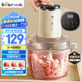 小熊（Bear）绞肉机家用 绞馅机碎肉机 电动多功能料理搅拌蒜蓉机 搅肉机 粗细可调 约2L容量QSJ-F03T2