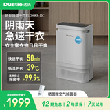 达氏（Dustie）除湿机/抽湿机家用轻音转轮干衣机回南天除湿地下室智能吸湿器 DHK8-DC升级款