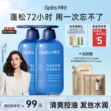 Spes诗裴丝 海盐玻尿酸洗发水500ml*2 洗发水男士 女士控油洗发露