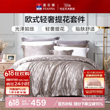 富安娜家纺床上四件套欧式提花轻奢床品套件床单被套1.5米床(203*229cm)