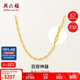 周六福水波链锁骨链女黄金项链计价AA050785约3.34g45cm生日礼物