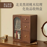 北欧国度木质化妆品收纳盒大容量高档梳妆台神器防尘抽屉式收纳柜生日礼物