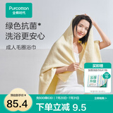 全棉时代浴巾洗澡巾100%棉蓬松吸水速干毛巾男士女士浴裙超大柔软亲肤浴巾 嫩芽黄【抗菌超柔款70*140cm】