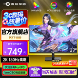 泰坦军团（TITAN ARMY）27英寸 高刷电竞显示器 Fast IPS快速液晶屏 1MS响应 影音游戏专业外接显示器 2K 180Hz高刷屏  P2710R 原厂DP线