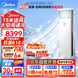 美的（Midea）中央空调 5匹柜式空调 商用5p柜机立式 冷暖新能效变频 380V RFD-120LW/BSDN8Y-PA401(B3)B 京配