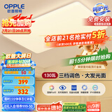 欧普（OPPLE） 吸顶灯客厅大灯可调光LED照明灯具灯饰凝月呵护光 【包安装】