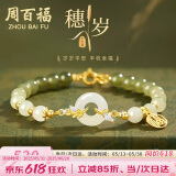 周百福【1000+门店】银穗岁平安扣手链女和田玉手环串生日送女友礼物