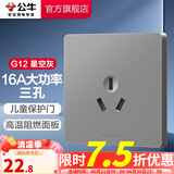 公牛（BULL） 开关插座86型暗装墙壁插座五孔插座网线网络大面板G12系列星空灰 三孔16A空调插座