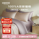 MIDO HOUSE铭都60支新疆长绒棉纯棉贡缎色床上四件套-奶茶粉 1.8m床单款