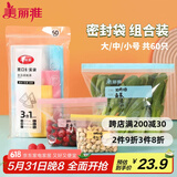 美丽雅站立密封袋大号 中号 小号60只 食品密实袋冰箱冷冻保鲜自封袋子