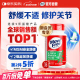 Move Free益节 氨糖软骨素钙片 绿瓶 36粒 维骨力 成人中老年 美国进口