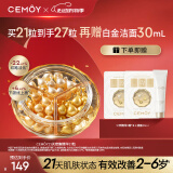 cemoy澳诗茉21天胶囊精华淡纹紧致次抛面部精华液修护21粒装520礼物