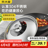 炊大皇 锅盖 304不锈钢组合盖锅盖玻璃盖炒锅盖 透明可视防爆耐摔32cm