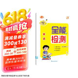 2025春小学1年级新起点SL全能检测 课时同步练习单元检测作业英语四年级下册【一起点人教版】
