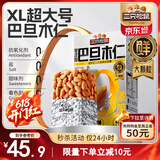 三只松鼠巴旦木仁500g/盒 每日坚果炒货干果扁桃仁休闲零食品