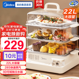 美的（Midea）【国家补贴】 电蒸锅 大容量智能预约电蒸锅多功能电蒸箱多层蒸汽锅多用途蒸锅全透明视窗蒸笼蒸箱 22L 【加大容量 外置水箱】ZGC322301