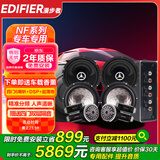 漫步者（EDIFIER）汽车音响改装升级NF系列【四门喇叭+dsp+超薄炮】人声DJ摇滚