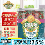 德沃多肥料控释复合肥350g兰花专用园艺养花肥通用缓释肥君子兰蝴蝶兰颗粒肥