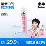 参半口气清新剂口喷口腔喷雾清嗓舒喉便携装（沁润蜜桃20ml）