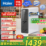 海尔（Haier）【鲜活水】1000Gpro家用净水机5年RO反渗透净水器直饮净饮机HKC2400-R791D2U1国家补贴