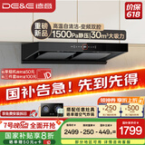 德意（DE&E）抽油烟机家用 欧式 变频顶吸油烟机 30风量大吸力 自清洁 以旧换新补贴CXW-268-838A