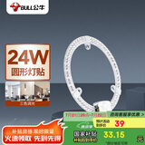 公牛（BULL）LED吸顶灯圆形灯贴磁吸安装高亮灯珠替换灯盘光源 24W三色变光