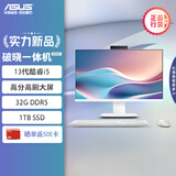 华硕破晓一体机 国家补贴20%一体机电脑23.8英寸高刷屏(13代酷睿i5-13420H 32G DDR5 1TB SSD 白色)