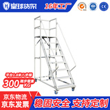 皇球仓库登高梯移动平台超市登高车带轮刹车货架取货理货梯灰白1.8米