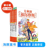 新书第19辑 全新升级特装版 大侦探福尔摩斯小学生版全集全套青少版漫画版自选1-70-92册官方正版 第一到十八辑少儿侦探推理悬疑小说福尔摩斯探案故事新版 课外阅读书籍儿童读物   第六辑（25-28