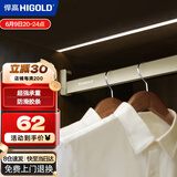 悍高（HIGOLD）衣柜挂衣杆橱柜杆晾衣杆钴铂金600柜体（内宽615-623mm）带管座