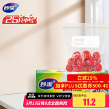 妙洁中号密封袋25只 加厚食品级保鲜自封袋啪嗒密实袋冰箱厨房