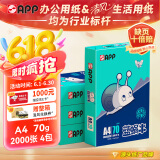 APP  金光APP （蓝蜗牛）A4/70g复印纸顺滑不易卡纸双面打印纸A4纸500张/包4包/箱（2000张）轻量装