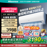 海信（Hisense）大3匹 易省电 空调挂机 大风量速冷热 【咨询抢券叠补贴20%】 新一级变频冷暖家用客厅壁挂2匹挂机 3匹 一级能效 【全新升级爆款 送开关】K220
