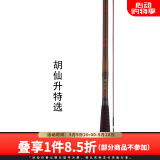 达亿瓦（DAIWA） DAIWA达亿瓦  胡仙升  并继竿碳素鲫鱼竿钓鱼竿手杆台钓竿 4.5m 胡仙昇 特选 15尺