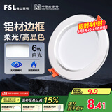 FSL佛山照明筒灯LED天花防雾花灯6W3寸白玉银边正白光6500K