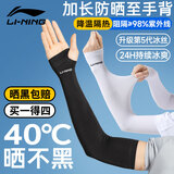 李宁冰袖男女【四只装】防晒袖套冰丝袖冰柱袖护手臂套袖骑行胳膊防晒