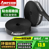 安普康（AMPCOM）魔术贴扎带 自粘背靠背桌面线缆理线带 电脑收纳固定束线可裁剪捆绑整理带3米*20mm黑色AMZD30BK
