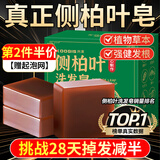 KOOGIS侧柏叶洗发皂洗发水手工香皂角何首乌中草药洗头护发包黑发乌发皂