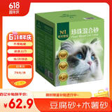 N1 爱宠爱猫【山姆同款】木薯混合猫砂 玉米豆腐砂混植物珍珠猫砂7.5kg