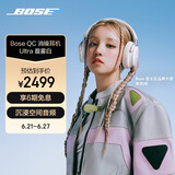Bose618 【宋雨琦同款】QuietComfort 消噪耳机Ultra-晨雾白 头戴式无线蓝牙降噪 沉浸音乐体验