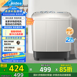 美的（Midea）洗衣机半自动双桶 MP8DS136 8kg大容量半自动洗衣机 二级能效 双桶双缸 以旧换新 家电国家补贴