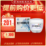 北京宝树堂宝肤灵寶膚靈复方樟脑乳膏50克皮炎湿疹药膏丘疹性荨麻疹烫伤后的皮肤疼痛神经性皮炎过敏性皮炎 1盒