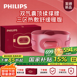 飞利浦（PHILIPS）腰部按摩器【撑腰宝】按摩仪暖腹护腰椎腰肌劳损腰背热敷护腰仪送男女友父母生日礼物礼盒5202B红